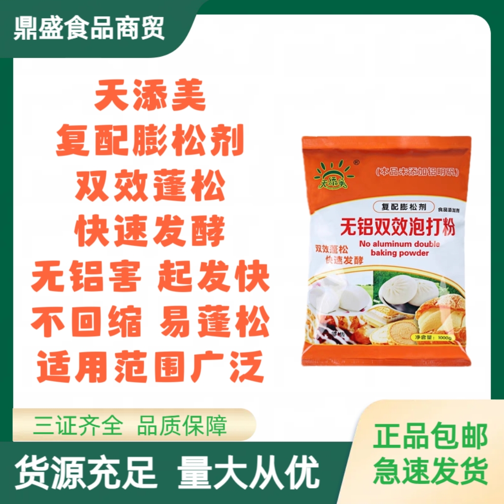 蛋糕膨松剂无铝泡打粉家用