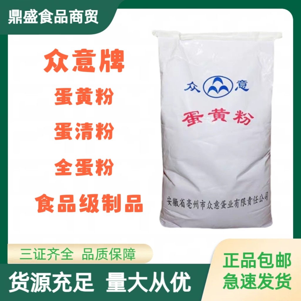 众意食品级 全蛋粉 蛋黄粉 蛋清粉 鸡蛋糕面包面条烘焙原料