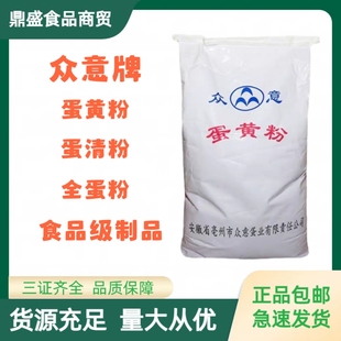 众意食品级 全蛋粉 蛋黄粉 蛋清粉 鸡蛋糕面包面条烘焙原料