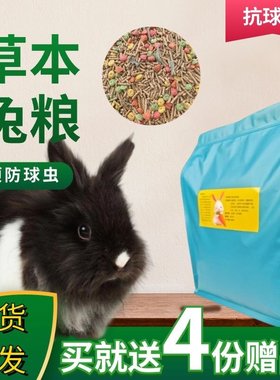 兔子粮幼兔粮成兔粮兔子饲料垂耳兔粮食龙猫荷兰猪提摩西草零食