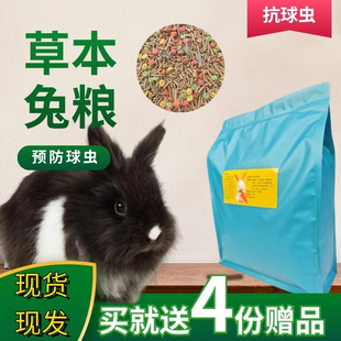 兔子粮幼兔粮成兔粮兔子饲料垂耳兔粮食龙猫荷兰猪提摩西草零食