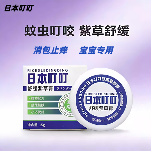 日本叮叮紫草膏止痒膏