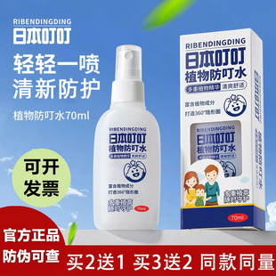 植物防叮水叮叮防叮液驱叮喷雾夏日花露水户外防护香薰