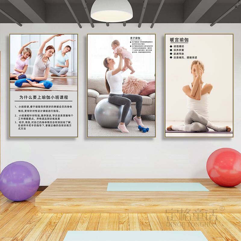产后康复挂画孕妇学校孕期瑜伽运动装饰画月子中心会所理疗店壁画