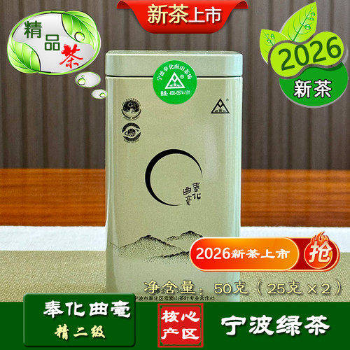 奉化曲毫雪窦山精二级明前绿茶