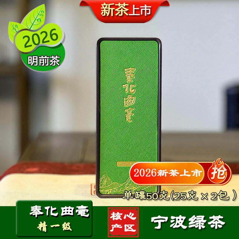 奉化曲毫精一级单罐50克宁波特产雪窦山2026明前春绿茶大堰高山茶