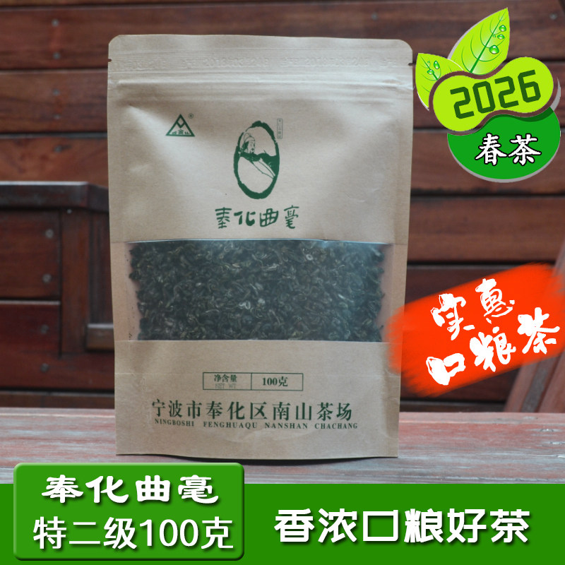 奉化曲毫特二级袋装100g散茶宁波绿茶2026年春茶办公口粮茶