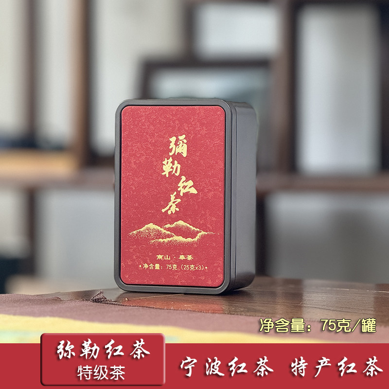弥勒红茶单罐75克宁波奉化名茶精品红茶雪窦山品牌南山茶场