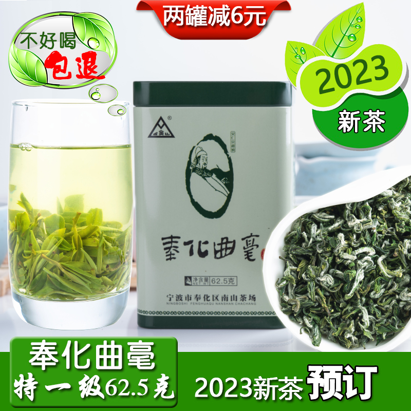 奉化曲毫特一级单罐62.5g浙江宁波奉化特产茶2023春新绿茶口粮茶