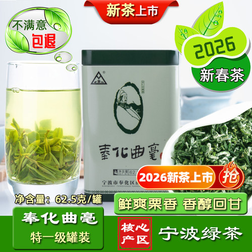 奉化曲毫特一级宁波特产绿茶