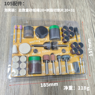 电磨配件105型161型袋装 吊磨机配打磨抛光钻孔综合包 塑盒装 套盒装