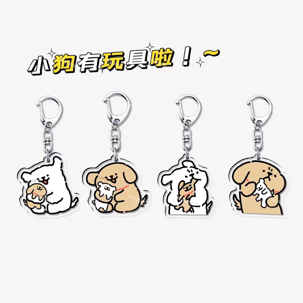 玩具线条小狗钥匙扣可爱