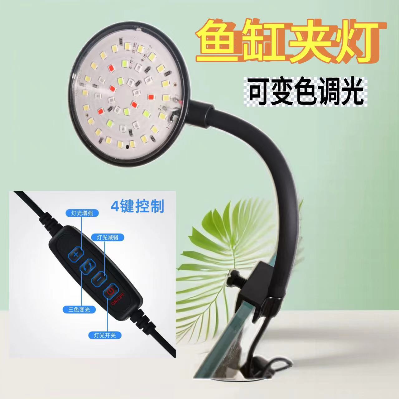 USB小鱼缸灯可变色调光夹