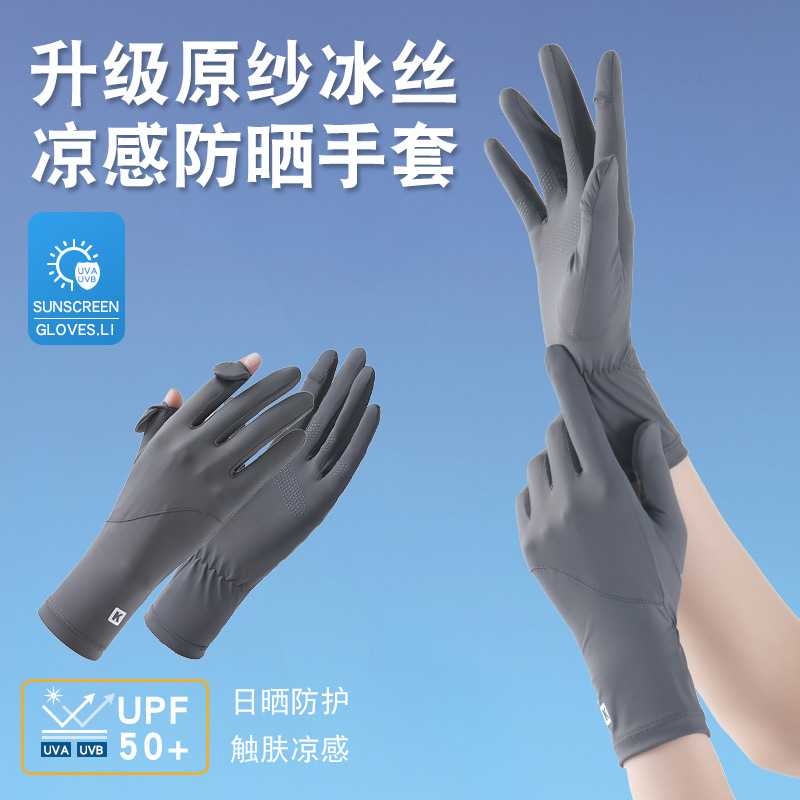 夏季防晒手套K5加长防紫外线高弹漏指触屏女户外硅胶防滑骑行手套