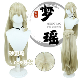 梦瑶 崩坏星穹铁道 知更鸟cos假发 砂金鸟蓬松长款女假毛分体发包