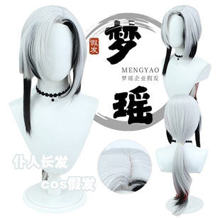 梦瑶 原 至冬 神 愚人众仆人阿蕾奇诺 cos 假发 仿真头皮顶