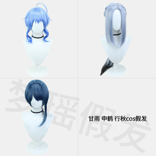 cos假发原神 高温丝现货甘雨玄玉瑶芳申鹤冷花幽露行秋雨化竹身