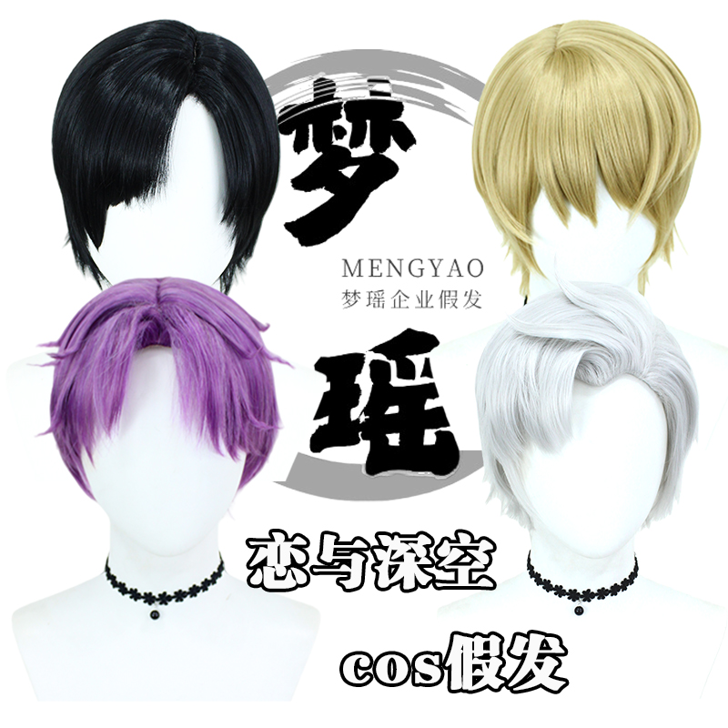cos假发恋与深空秦彻黎深祁煜