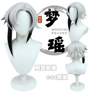 梦瑶 原 愚人众执行官 神 仆人阿蕾奇诺 cos 假发 银黑渐变造型款