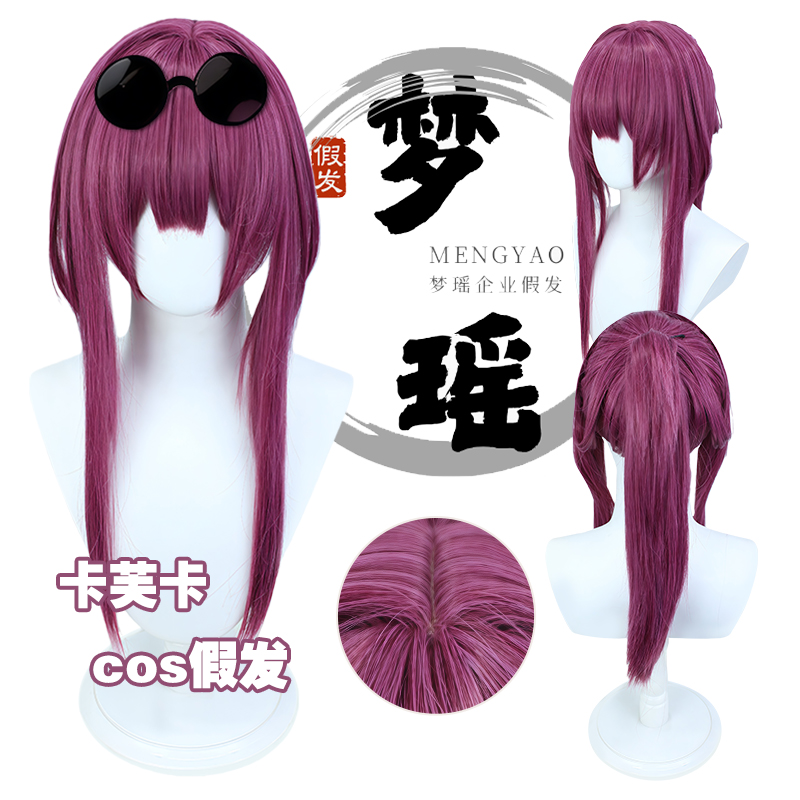 崩坏星穹铁道卡芙卡cos假发