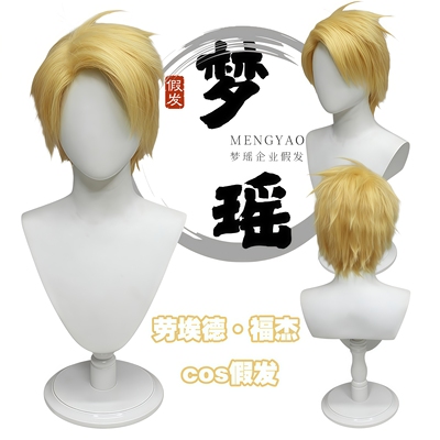 劳埃德・福杰黄昏cos假发