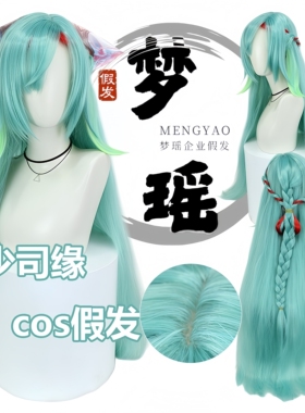 王者新英雄荣耀 少司缘cos假发 玉米须蓬松头皮蓬蓬丝动漫假发