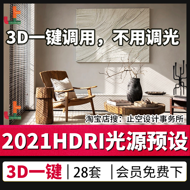 3dmax灯光渲染3d模型vray光源预设hdri贴图hdri环境贴图天空贴图