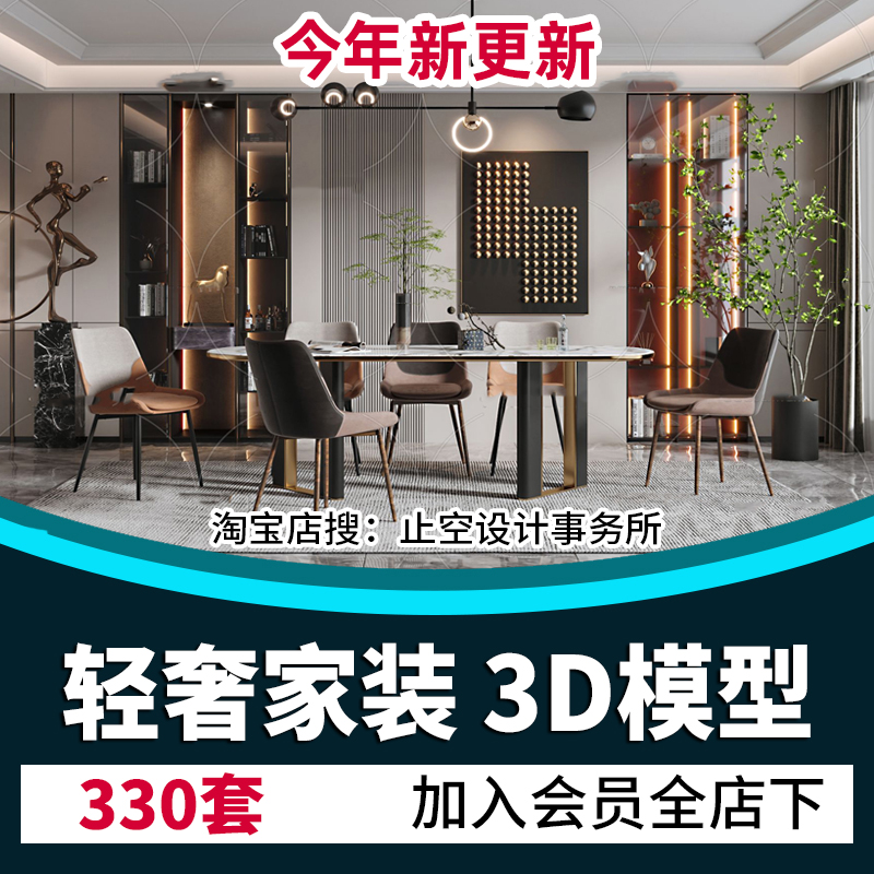 2024年简约轻奢风格3dmax现代客厅整体家装室内设计素材3d模型库-封面