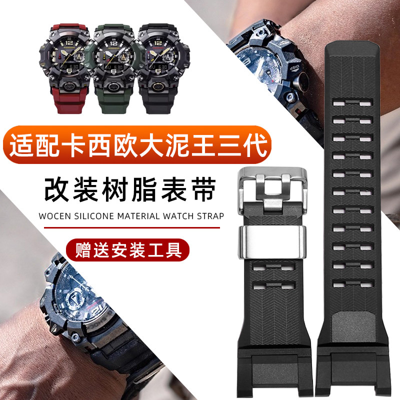 卡西欧G-SHOCK大泥王三代手表带