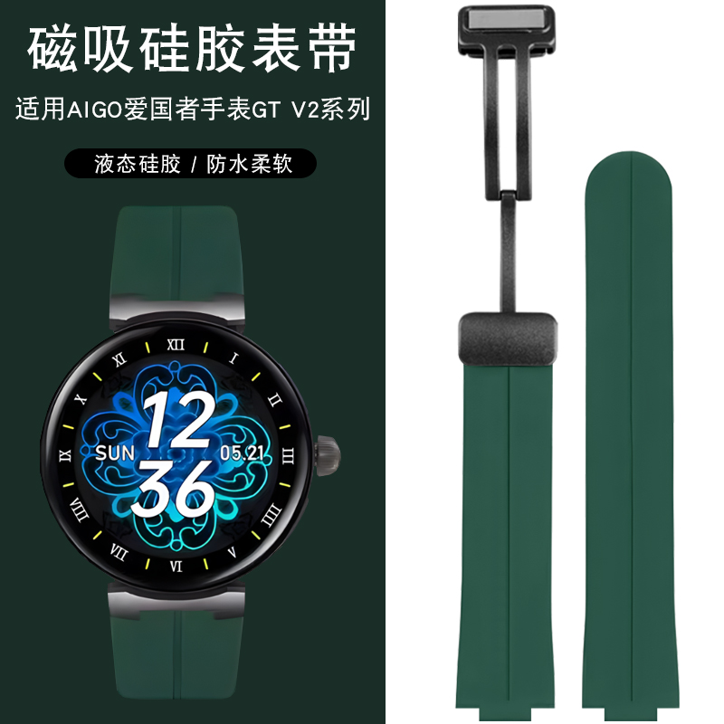 爱国者智能GTV2磁吸硅胶手表带