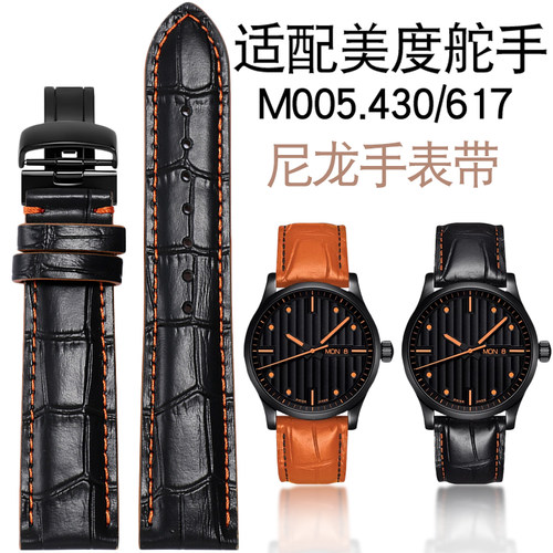 适配美度MIDO舵手m005橙舵表链