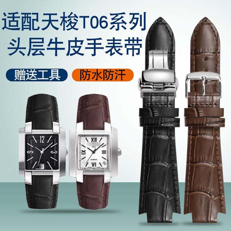 代用Tissot天梭T60天朗天思T60.1.513 581系列原款凸口真皮手表带