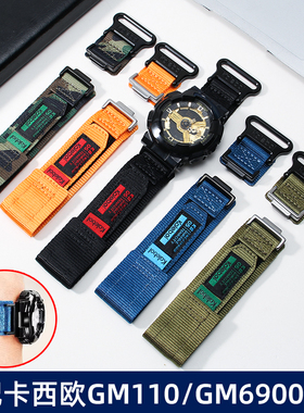 魔术贴手表带适配卡西欧GM110 GA110/GM-6900系列尼龙帆布手表带