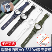 卡西欧AQ S810W 适配改装 5208系列gshock树脂手表带表壳非原装