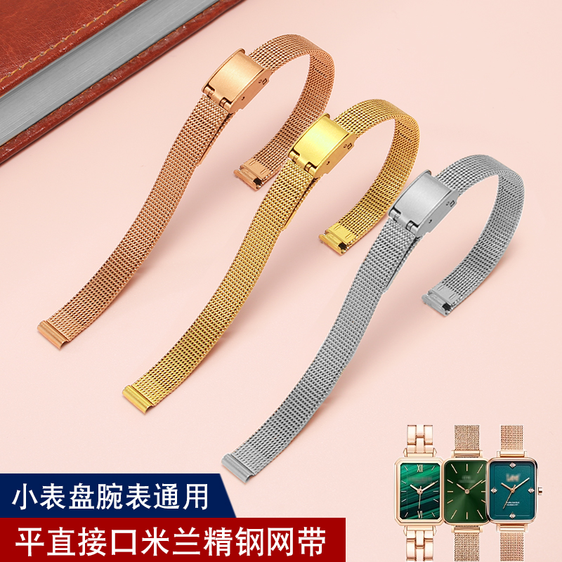 手表带女小尺寸米兰细网钢带通用