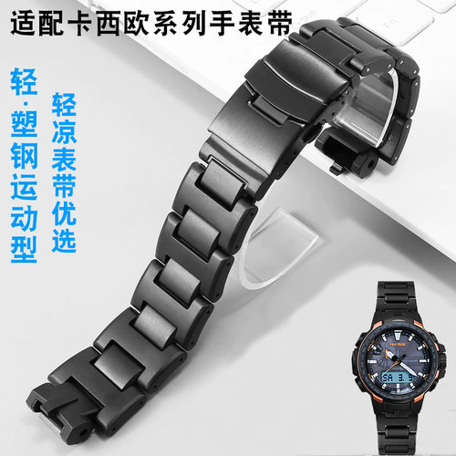 复合塑钢卡西欧手表带替换原装