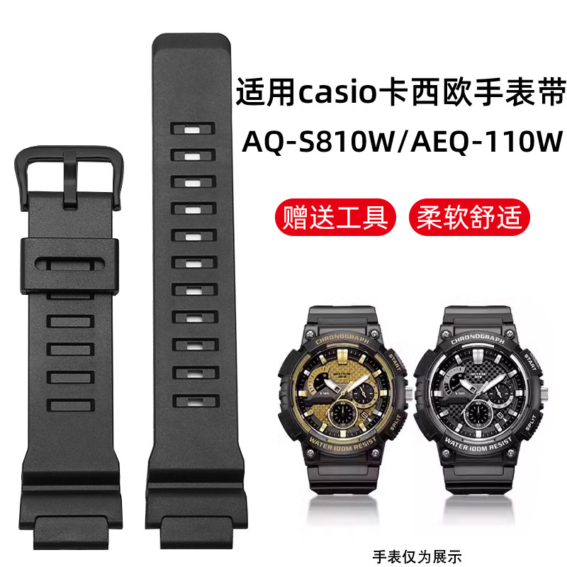 适配卡西欧AQ-S810W手表带