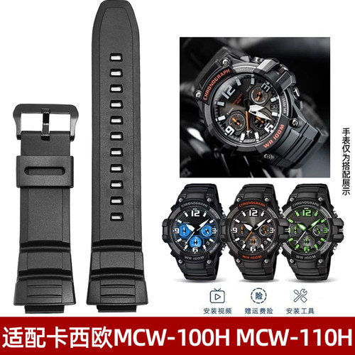 卡西欧MCW-100H110H硅胶手表带