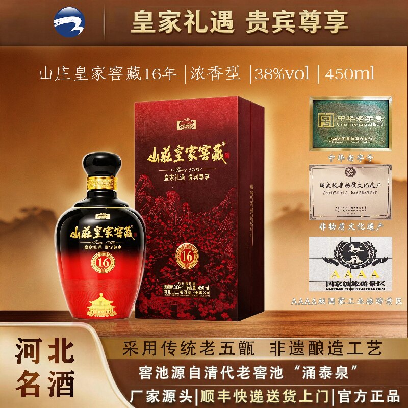 山庄皇家窖藏16  38度450ml*4瓶整箱装 纯粮食浓香型白酒