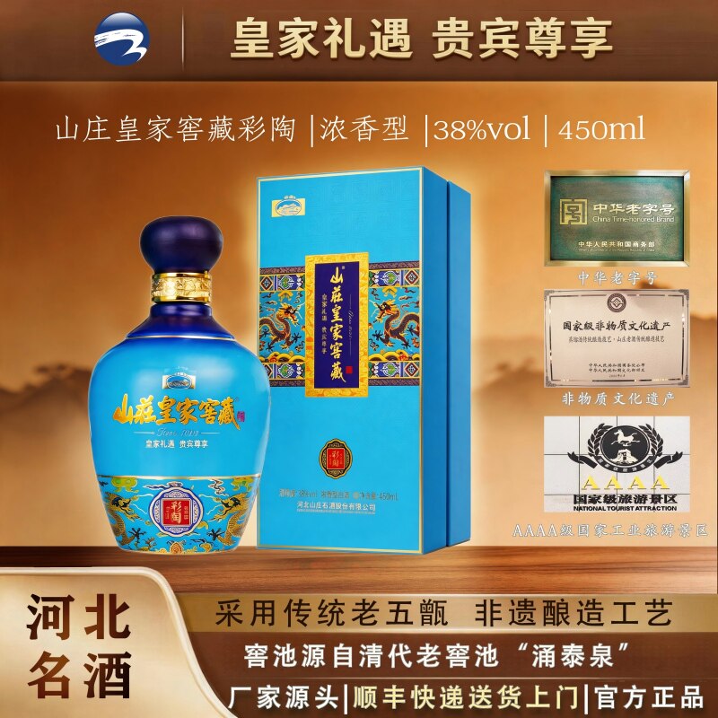 山庄皇家窖藏彩陶38度450ml*2/瓶 纯粮食优级浓香型白酒