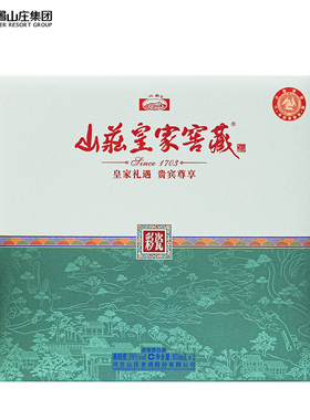 山庄皇家窖藏彩瓷礼盒38度450ml*2瓶礼盒装 纯粮食浓香型白酒礼盒