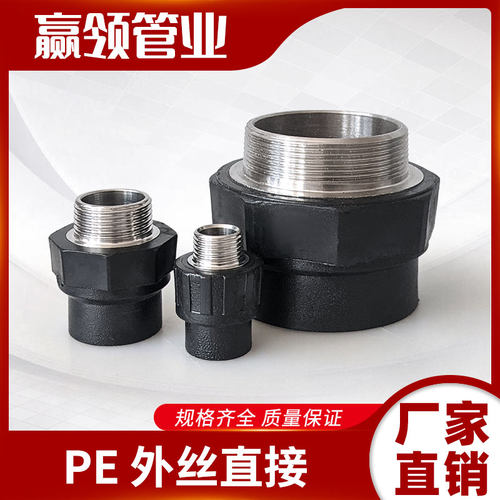 pe水管带丝接头品类丰富发货快