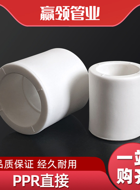 PPR直接直通接头配件DN4050100热熔水管热熔直管4分6分2寸4寸管箍