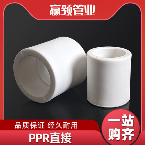 赢领牌PPR接头品类丰富型号齐全