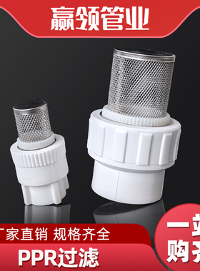 PPR水管过滤热熔46分寸抽水杂质筛子接头20 25 32 40 50 63 75 90