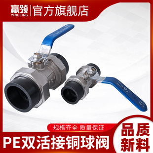 PE活接球阀20253240506375铜活结阀门开关闸阀门水管阀热熔电熔阀