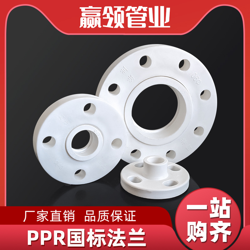 赢领PPR管件品类丰富型号齐全