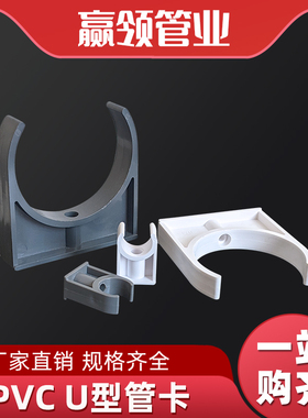 PVC水管卡U型50/63/75/90/110/20/252寸4寸6寸6分管码管码固定