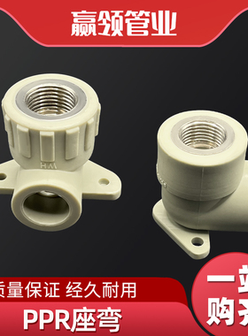 PPR灰色热熔内丝弯头座弯水龙头底座4分6分20/25螺丝固定底座