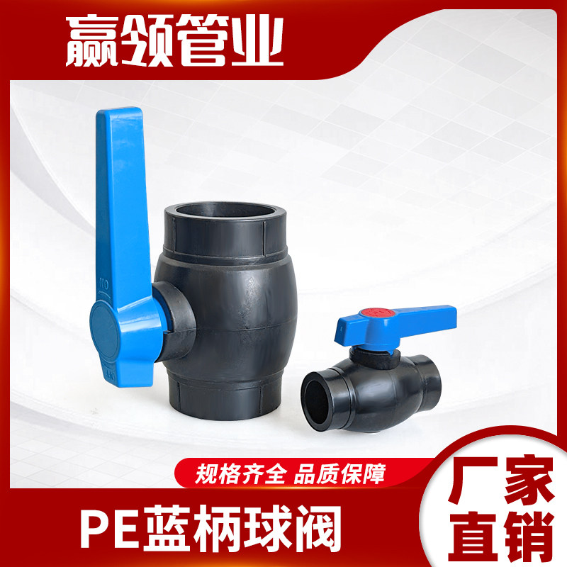 PE新料球阀开关阀型号齐全图片